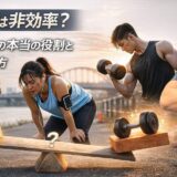 ランニングは非効率？有酸素運動の本当の役割と最適な取り入れ方