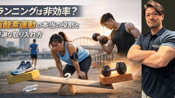 ランニングは非効率？有酸素運動の本当の役割と最適な取り入れ方