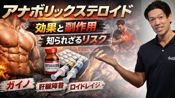 アナボリックステロイドの効果と副作用｜種類別に解説（スタノゾロール・オキシメトロン）