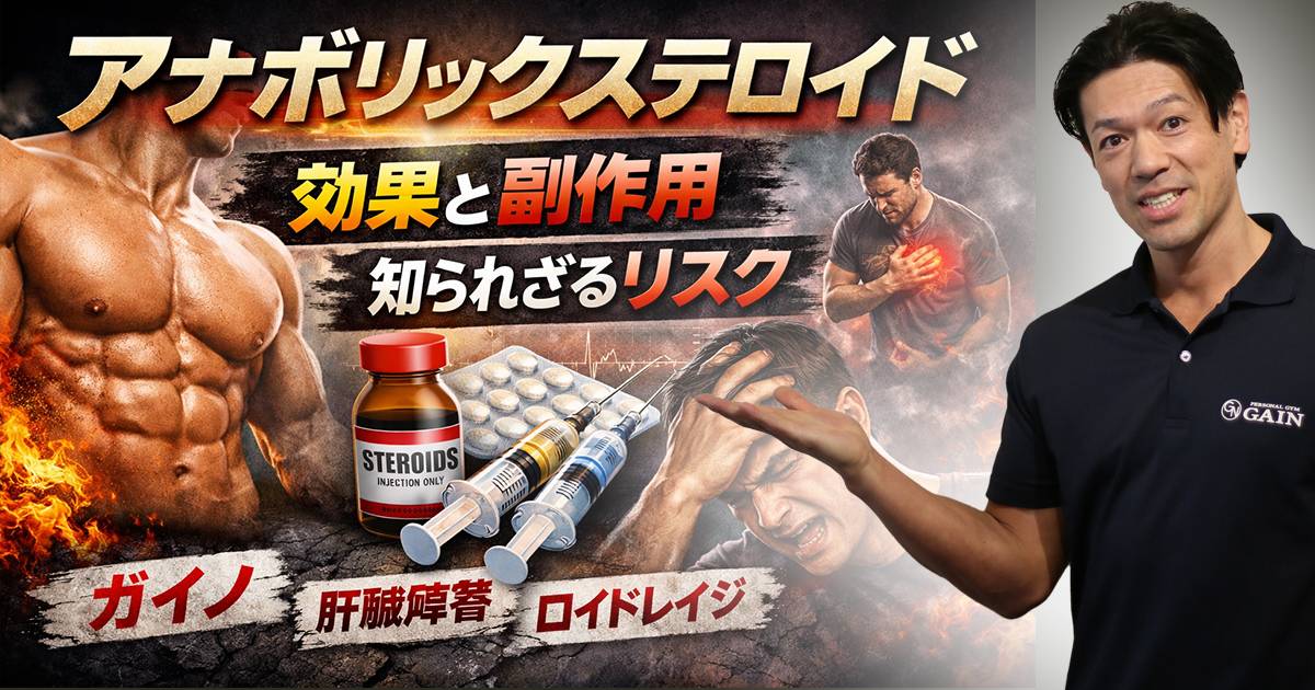 アナボリックステロイドの効果と副作用｜種類別に解説（スタノゾロール・オキシメトロン）