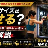 ボクササイズは痩せる？消費カロリー・効果・筋トレとの違いを完全解説