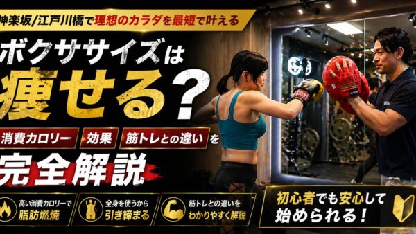 ボクササイズは痩せる？消費カロリー・効果・筋トレとの違いを完全解説