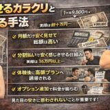 パーソナルジムは高すぎる？安く見せるカラクリと失敗しない選び方