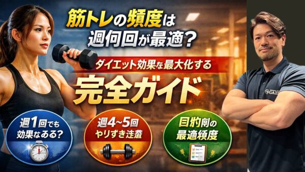 筋トレの頻度は週何回が最適？ダイエット効果を最大化する完全ガイド