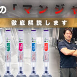 【話題沸騰の「マンジャロ」は積極的に打つべきか否か｜神楽坂・江戸川橋パーソナルジム視点で徹底解説】