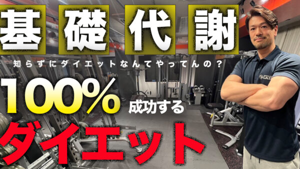 【神楽坂・江戸川橋】ダイエットは脂質・タンパク質・総カロリーだけ見れば100%痩せる理由｜パーソナルジムが解説