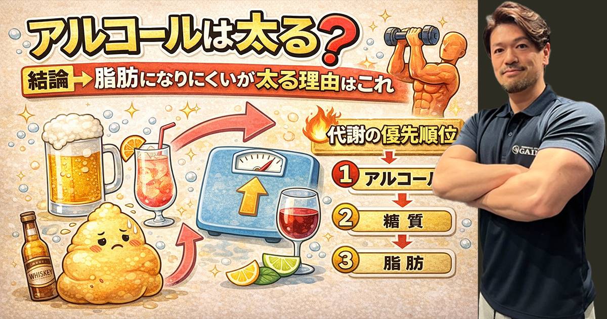 アルコールは太る？結論→脂肪になりにくいが太る理由はこれ