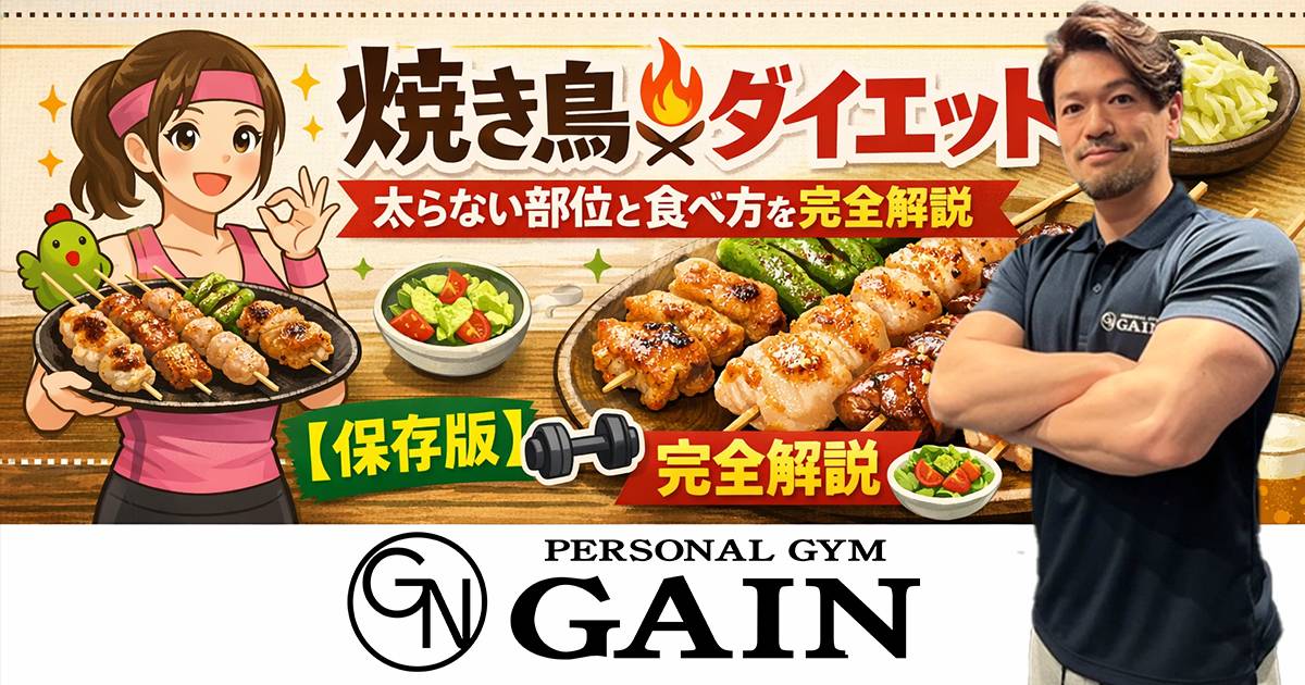 焼き鳥 ダイエット｜太らない部位と食べ方を完全解説【保存版】