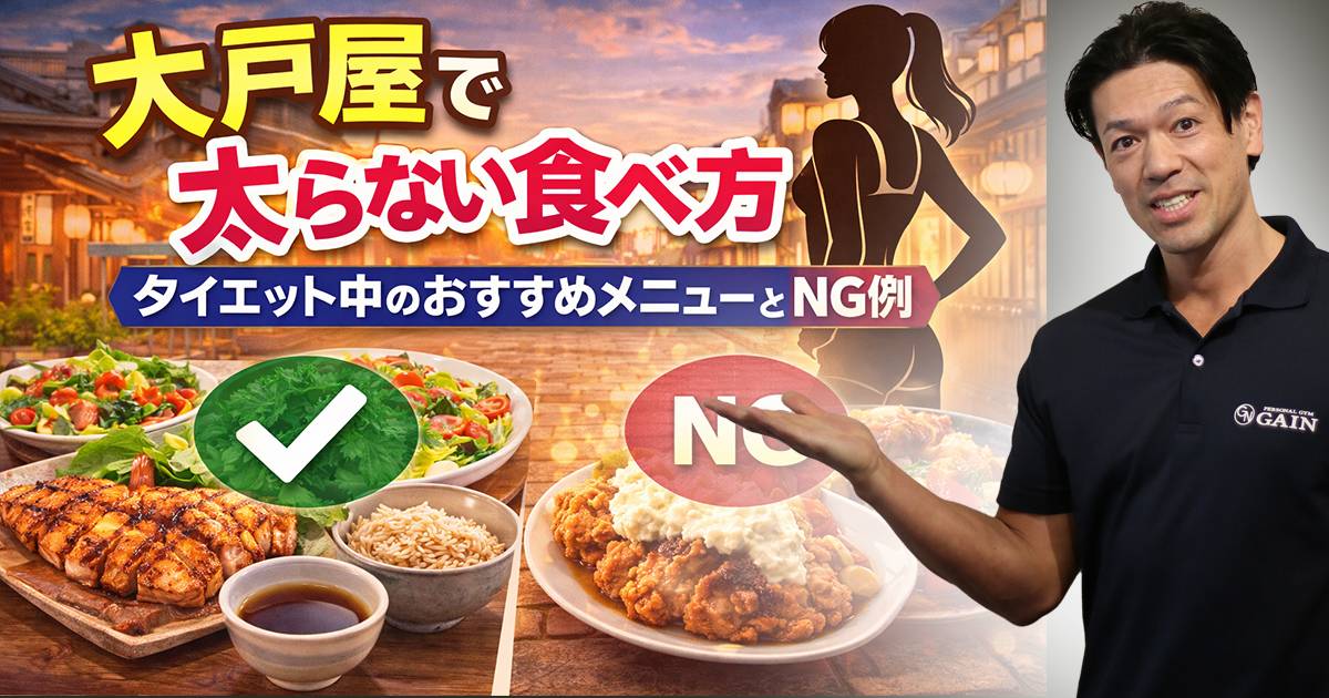大戸屋はダイエット向き？太らないメニューの選び方を解説